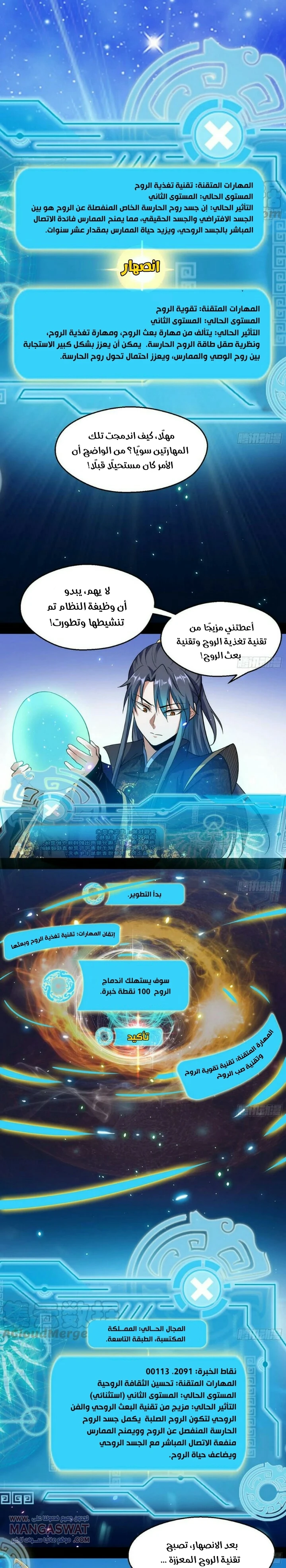 صفحة 10 — I'm An Evil God الفصل 72