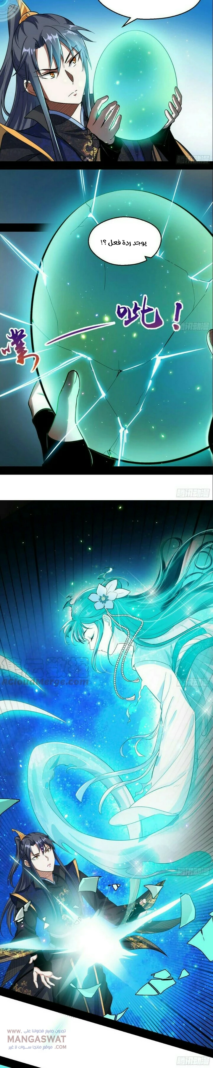 صفحة 11 — I'm An Evil God الفصل 72