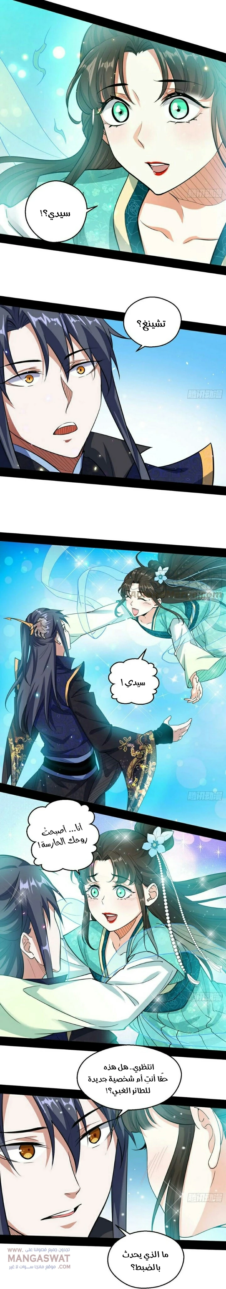 صفحة 12 — I'm An Evil God الفصل 72