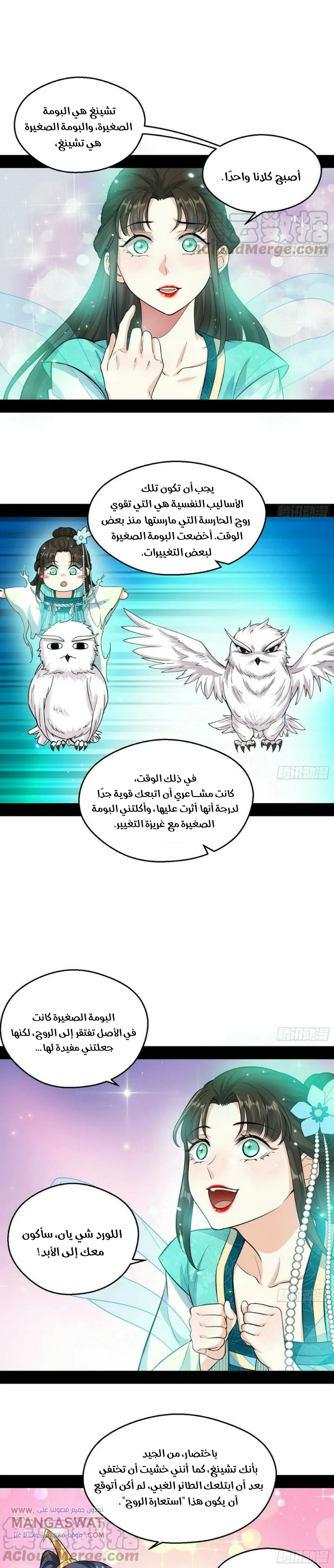 صفحة 13 — I'm An Evil God الفصل 72