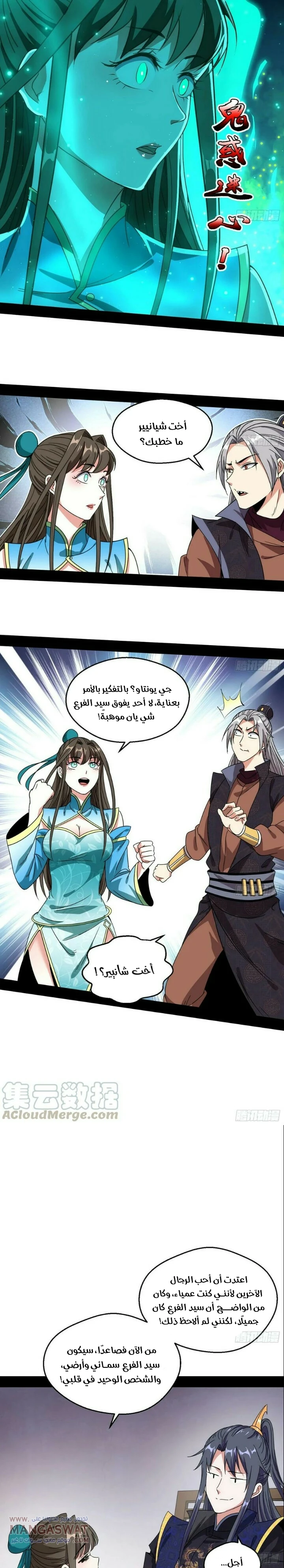 صفحة 20 — I'm An Evil God الفصل 72