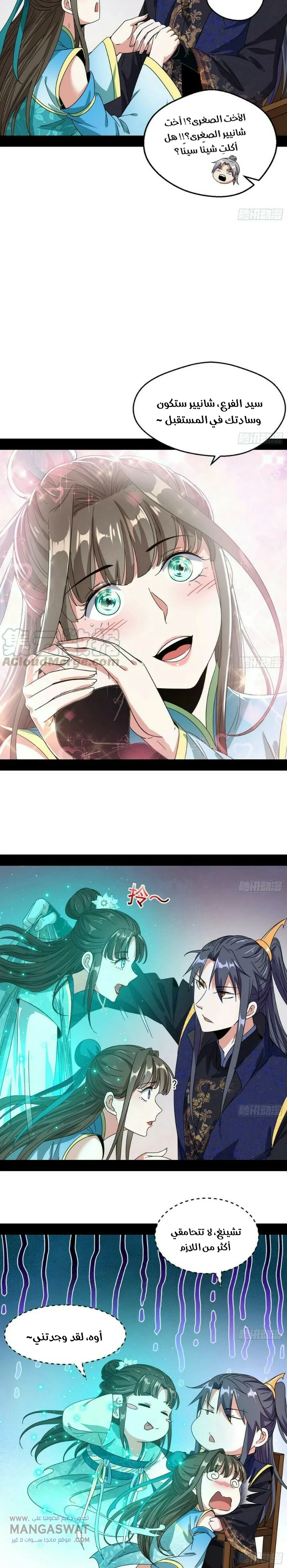 صفحة 21 — I'm An Evil God الفصل 72