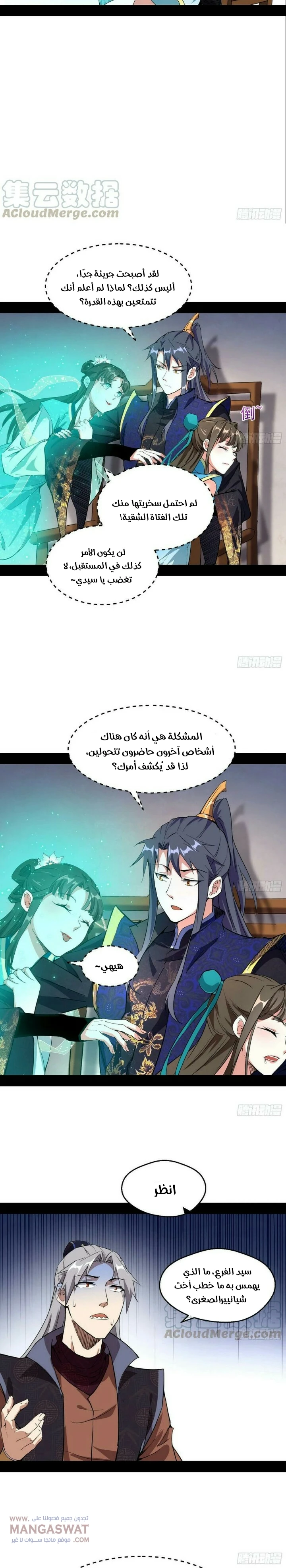 صفحة 22 — I'm An Evil God الفصل 72