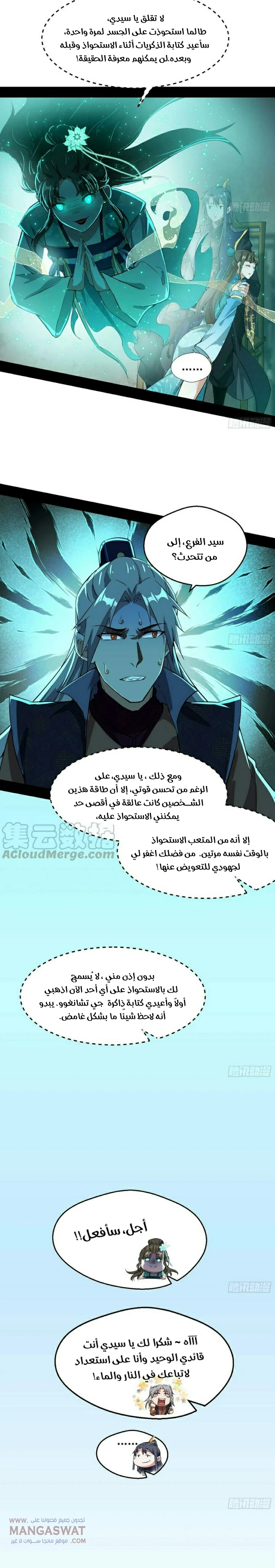 صفحة 23 — I'm An Evil God الفصل 72