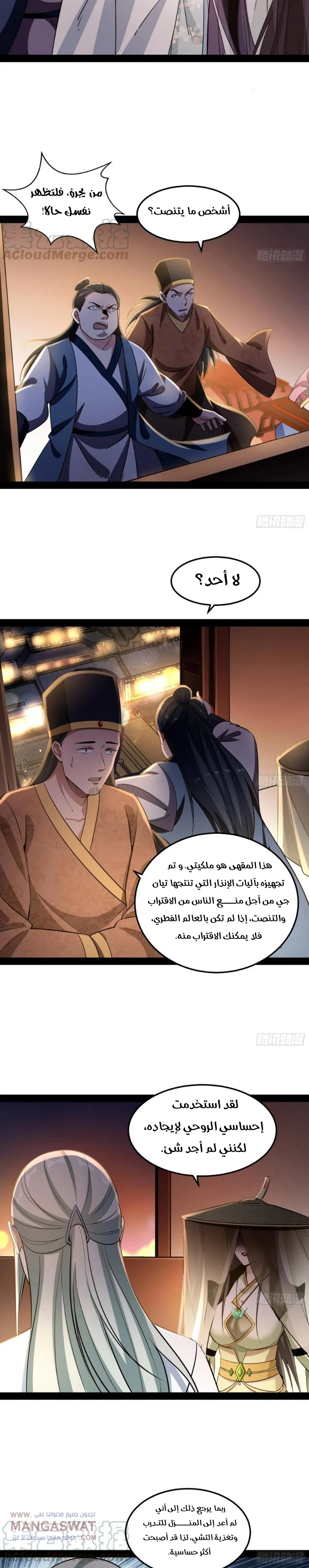 صفحة 5 — I'm An Evil God الفصل 73