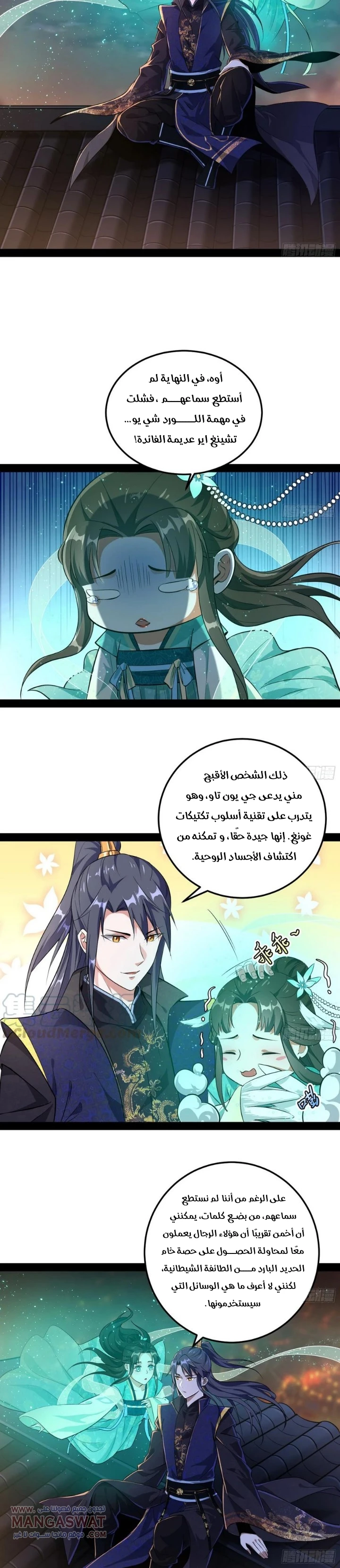 صفحة 7 — I'm An Evil God الفصل 73