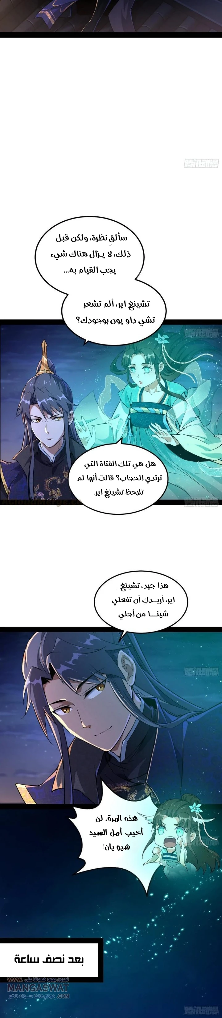 صفحة 8 — I'm An Evil God الفصل 73