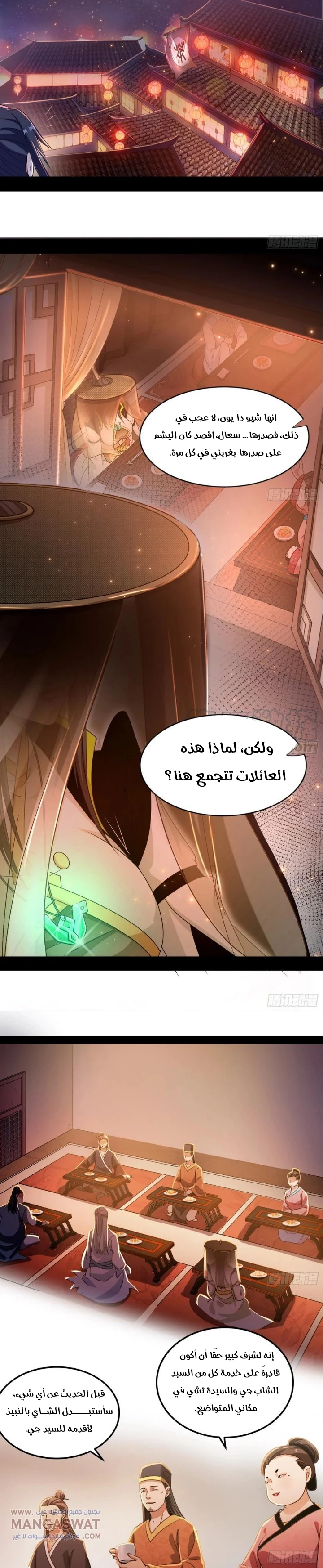 صفحة 3 — I'm An Evil God الفصل 73