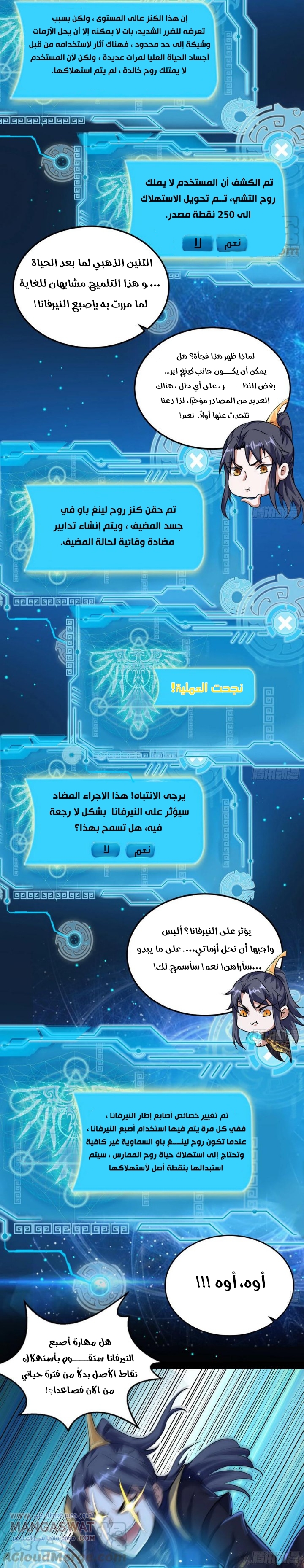 صفحة 14 — I'm An Evil God الفصل 73