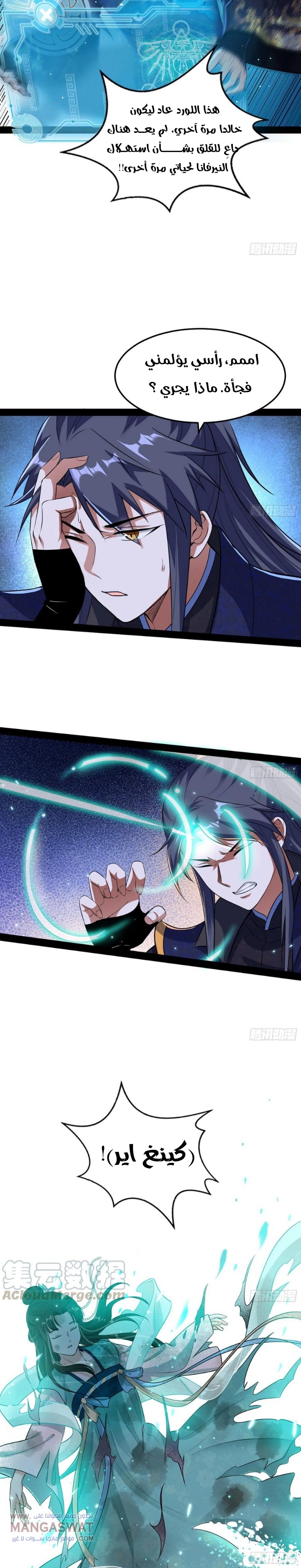 صفحة 15 — I'm An Evil God الفصل 73