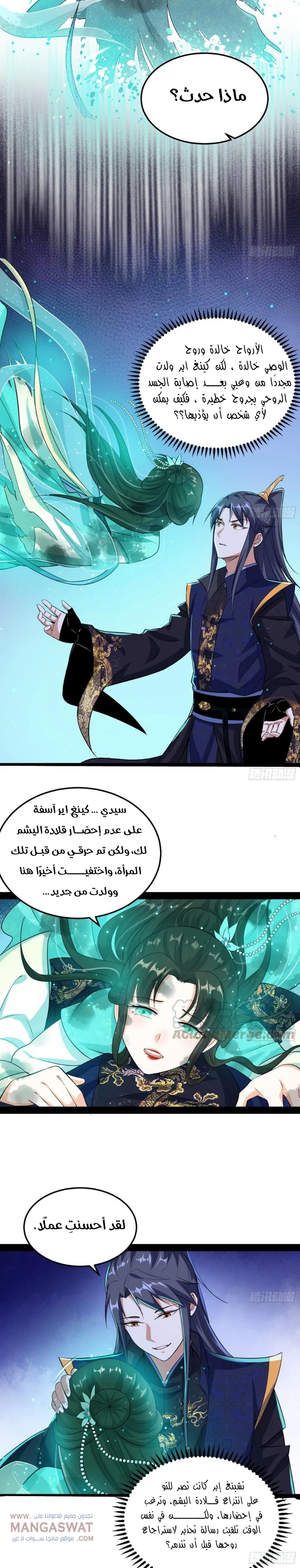 صفحة 16 — I'm An Evil God الفصل 73