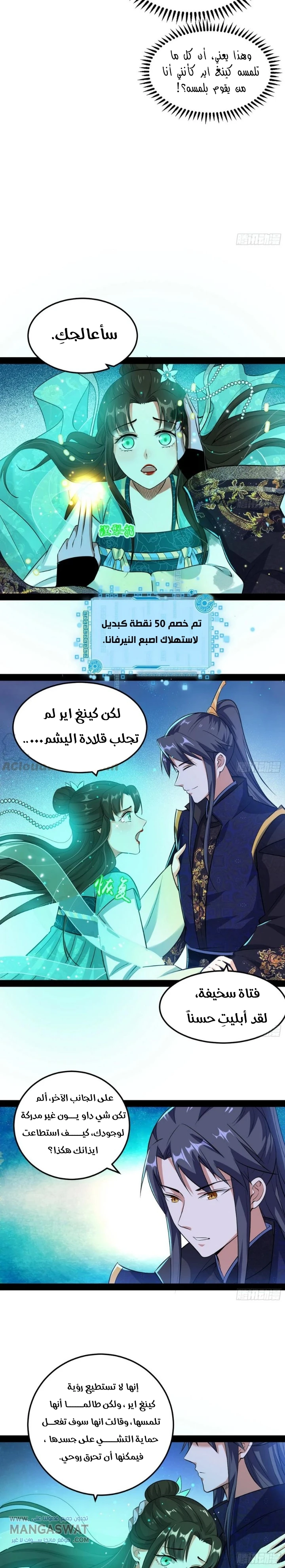 صفحة 17 — I'm An Evil God الفصل 73