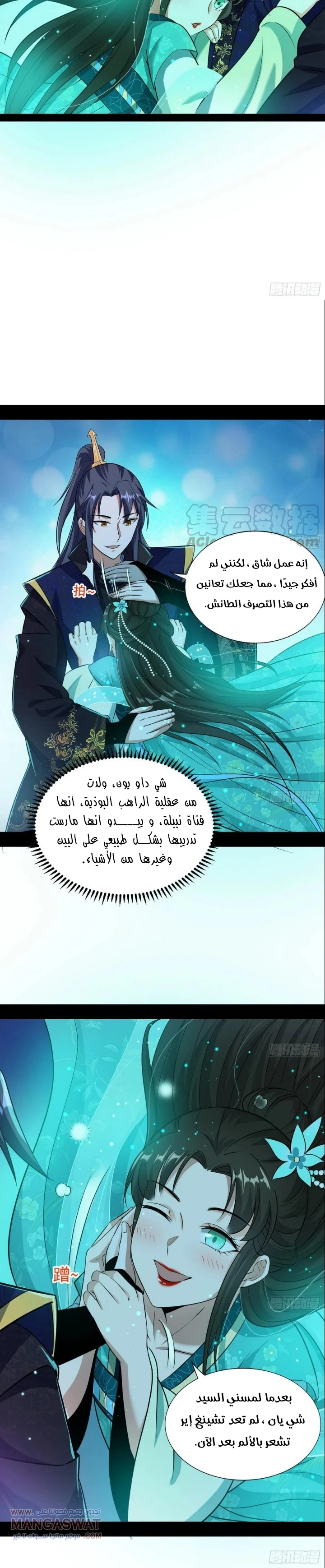 صفحة 18 — I'm An Evil God الفصل 73