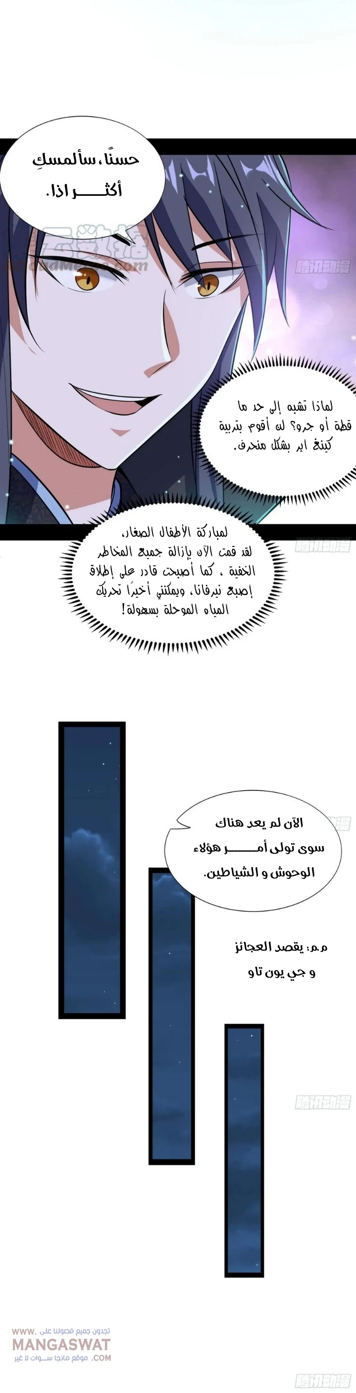 صفحة 19 — I'm An Evil God الفصل 73