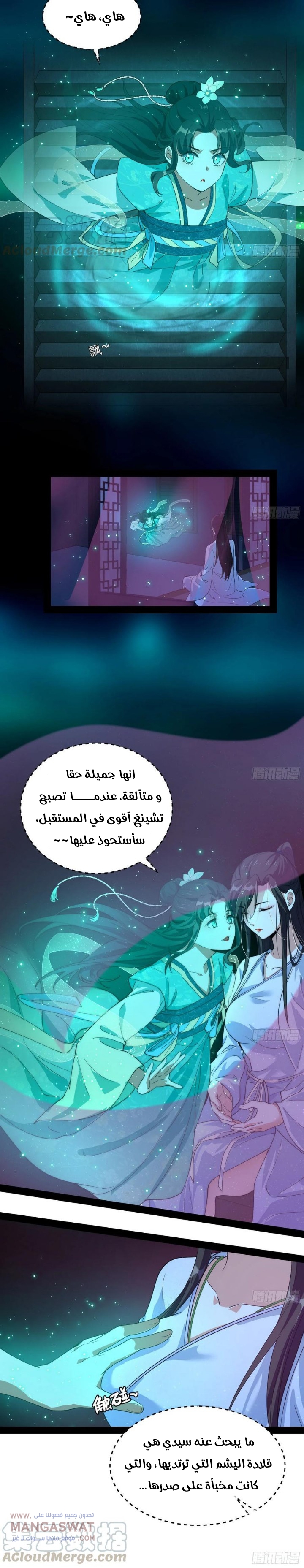 صفحة 10 — I'm An Evil God الفصل 73