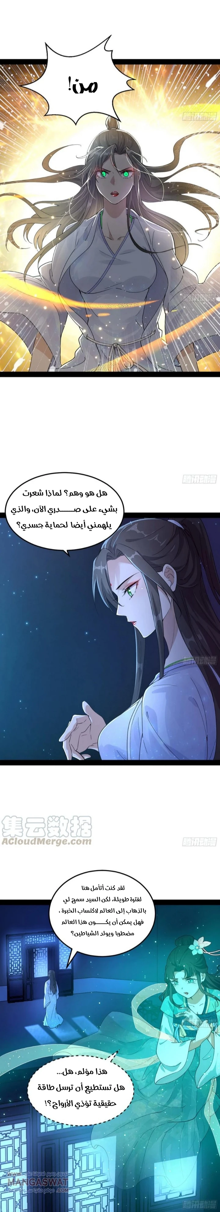 صفحة 11 — I'm An Evil God الفصل 73