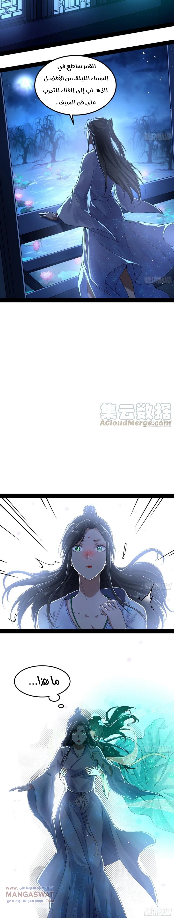 صفحة 12 — I'm An Evil God الفصل 73