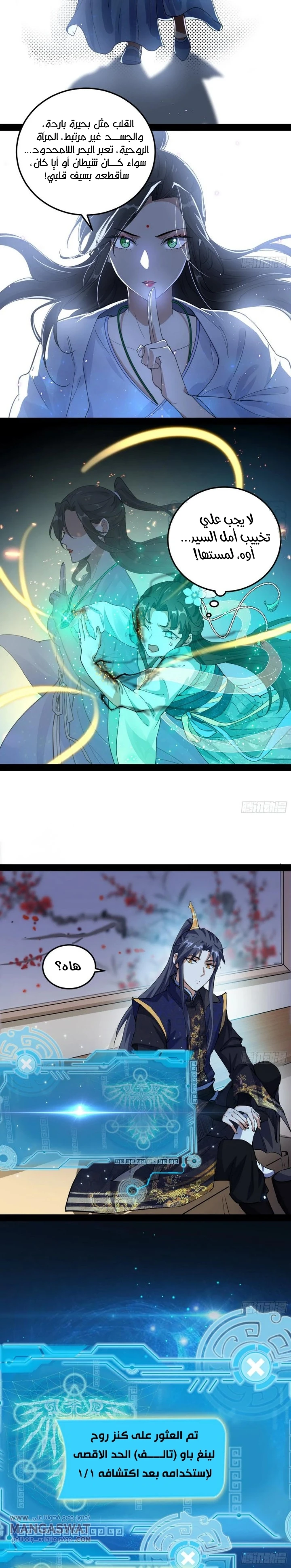 صفحة 13 — I'm An Evil God الفصل 73