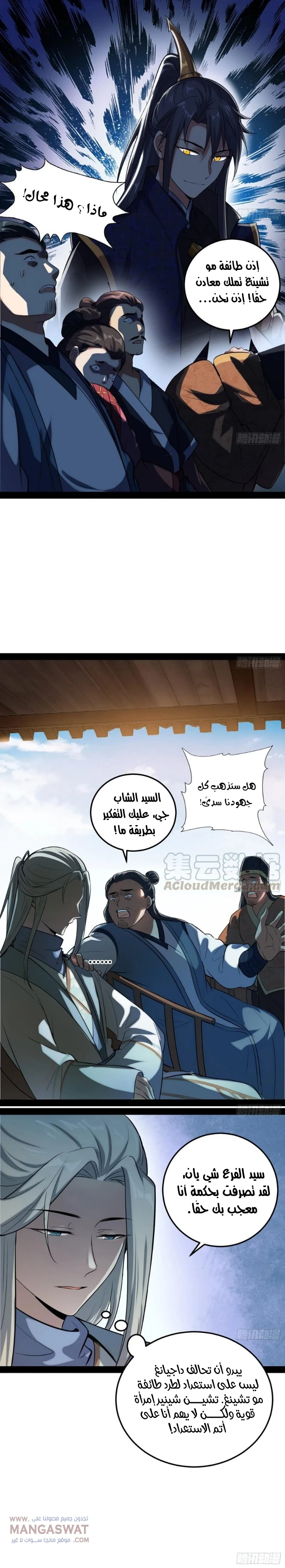 صفحة 8 — I'm An Evil God الفصل 80