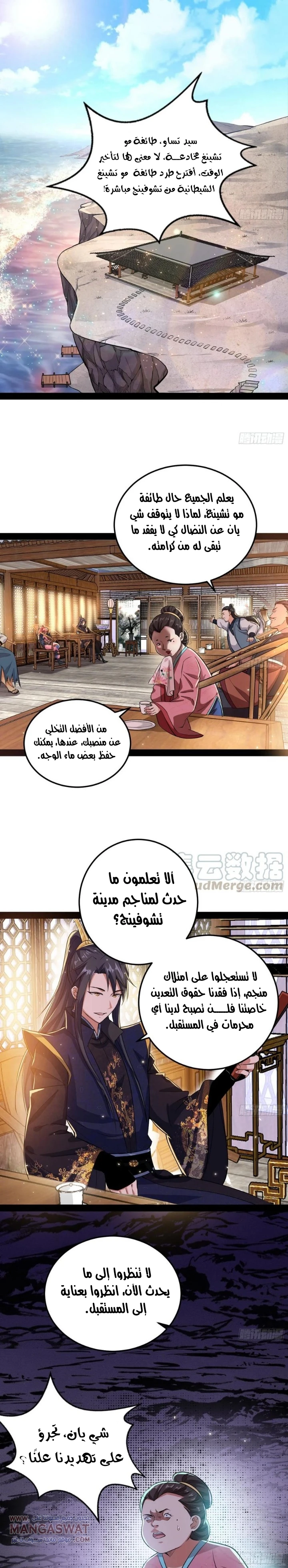 صفحة 2 — I'm An Evil God الفصل 80
