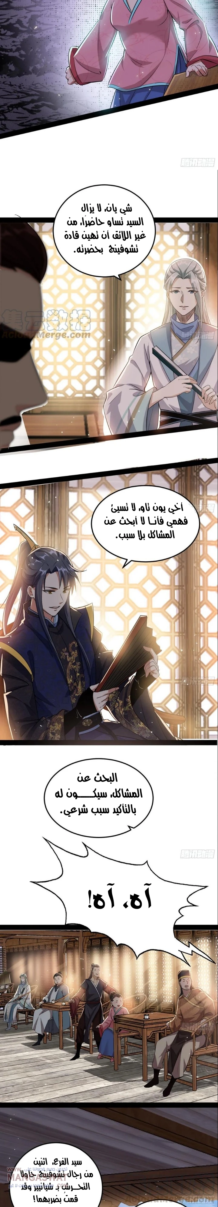 صفحة 3 — I'm An Evil God الفصل 80