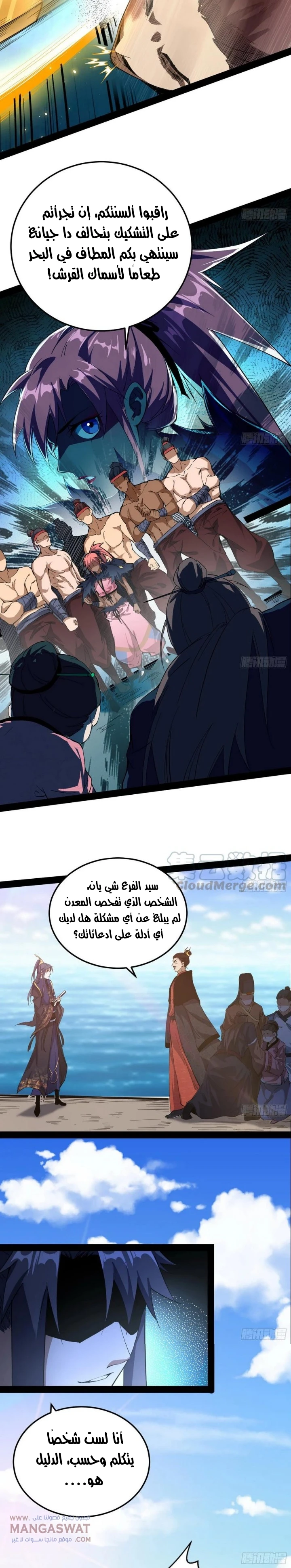 صفحة 14 — I'm An Evil God الفصل 80