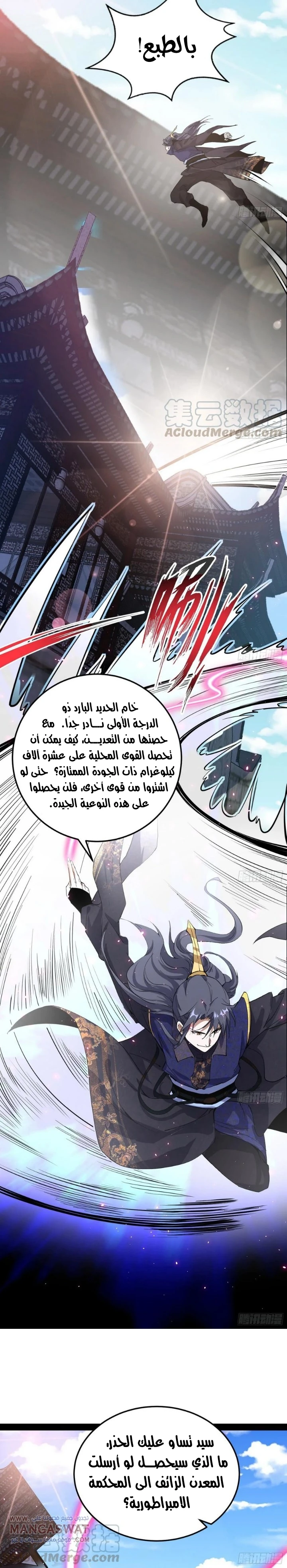 صفحة 15 — I'm An Evil God الفصل 80