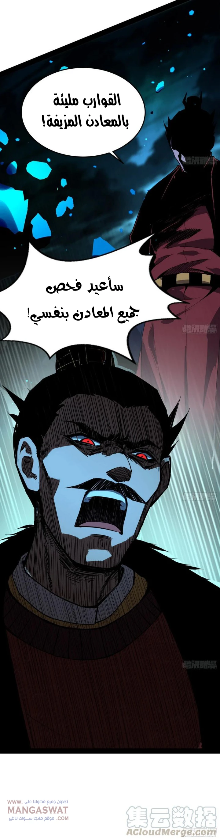 صفحة 19 — I'm An Evil God الفصل 80