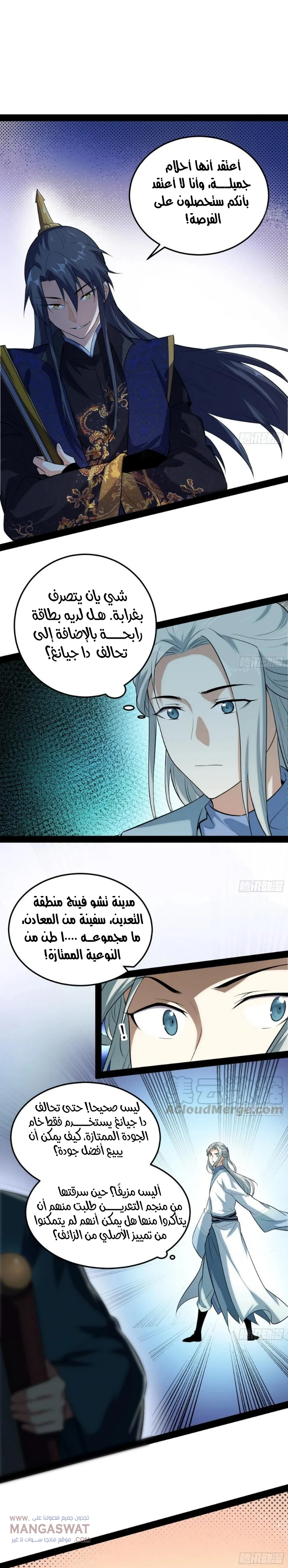 صفحة 11 — I'm An Evil God الفصل 80