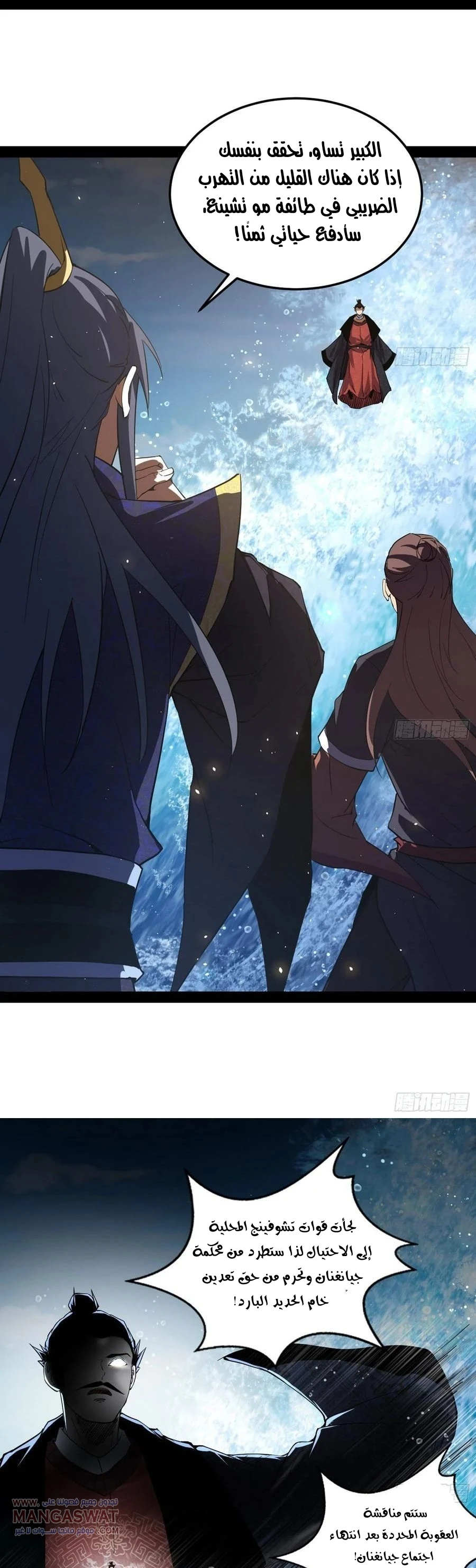 صفحة 5 — I'm An Evil God الفصل 81