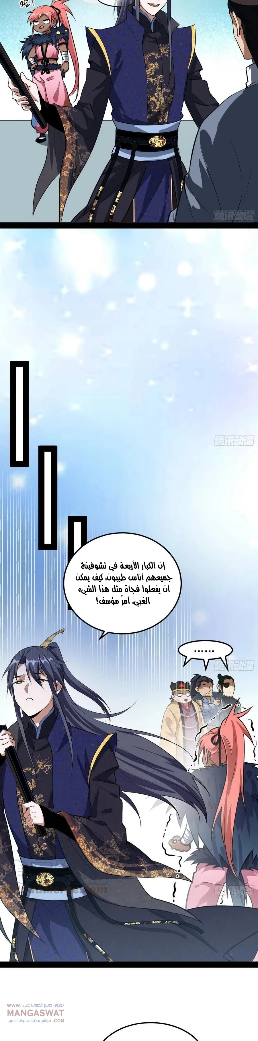 صفحة 9 — I'm An Evil God الفصل 81