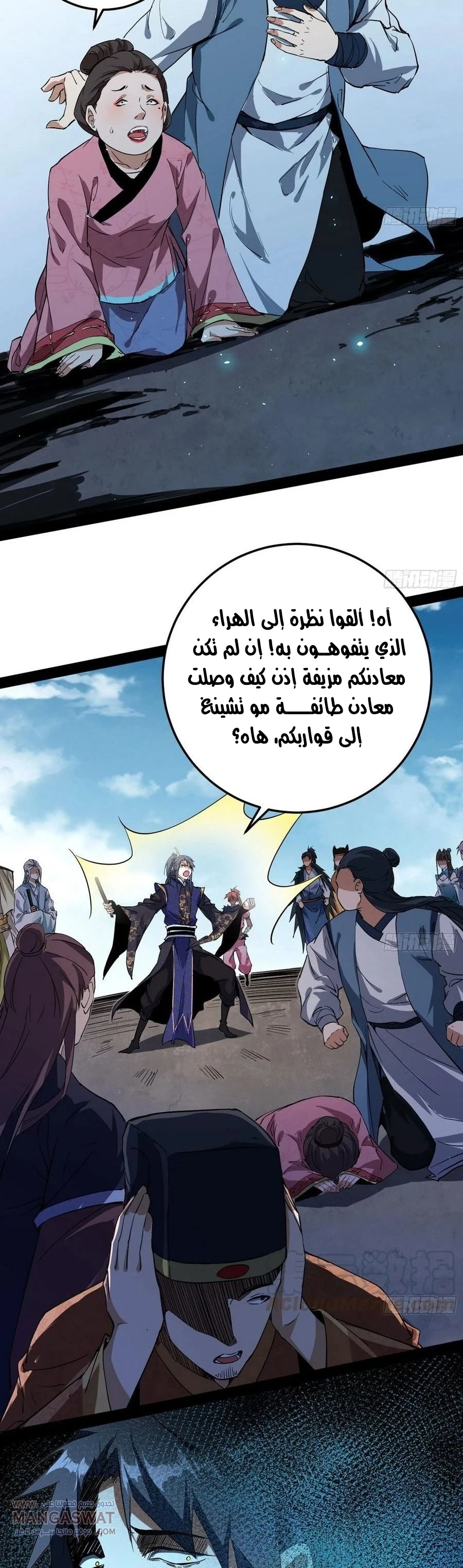 صفحة 3 — I'm An Evil God الفصل 81