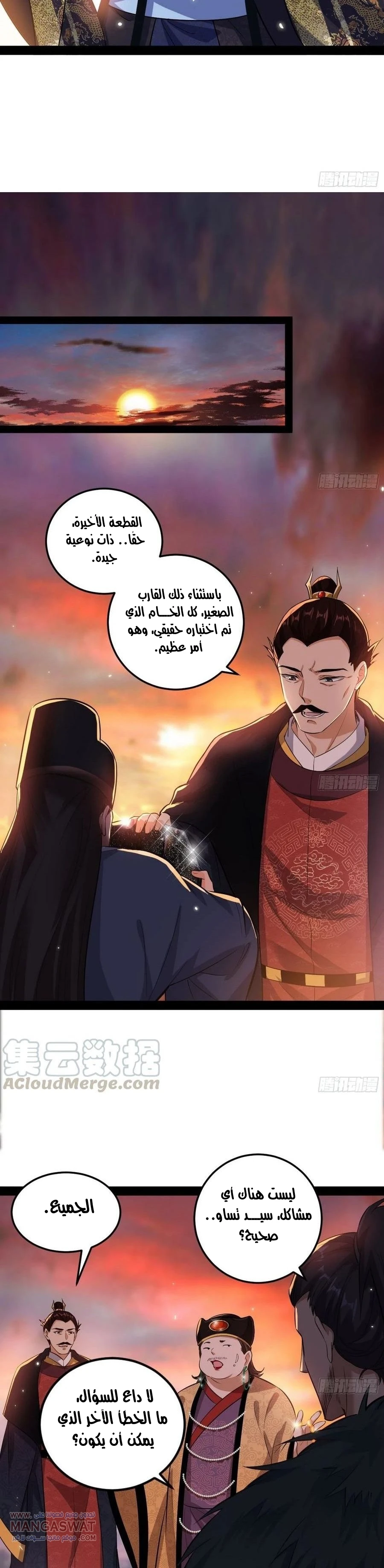 صفحة 14 — I'm An Evil God الفصل 81