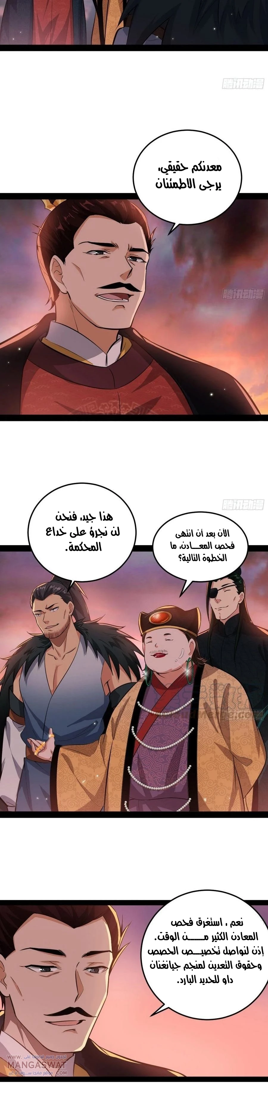 صفحة 15 — I'm An Evil God الفصل 81