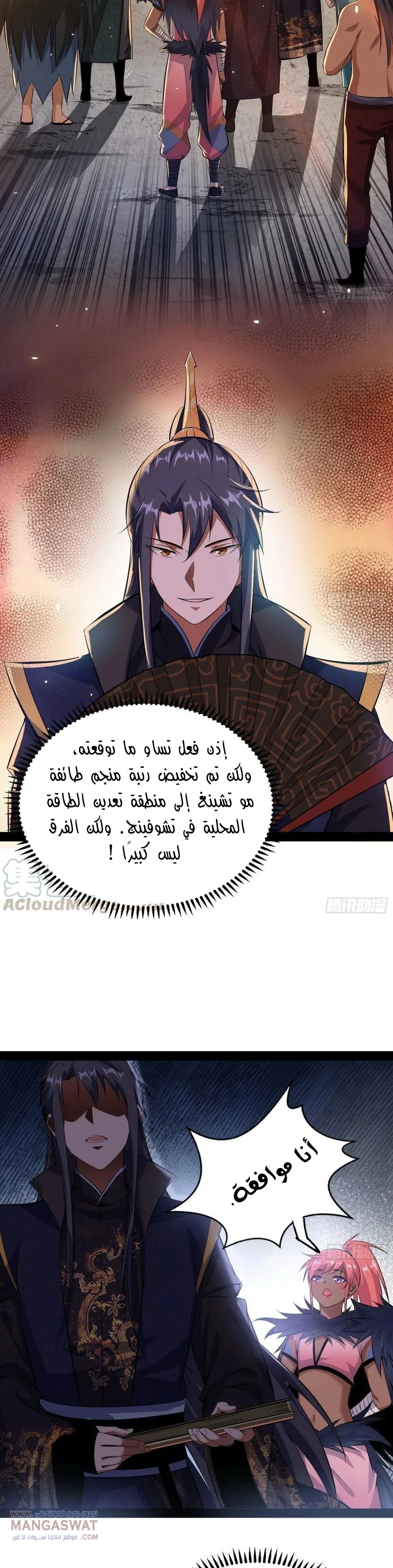 صفحة 17 — I'm An Evil God الفصل 81