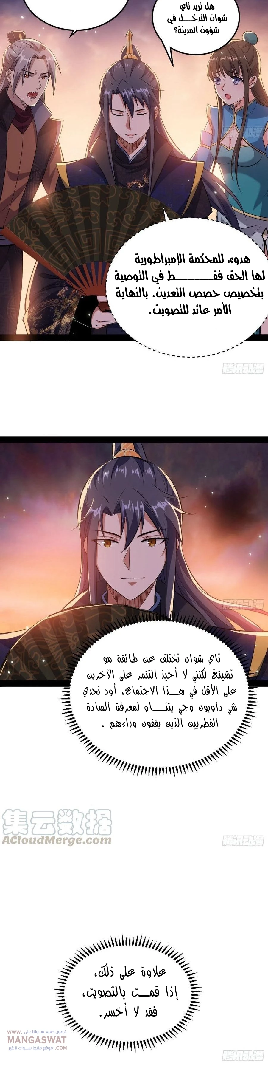 صفحة 19 — I'm An Evil God الفصل 81