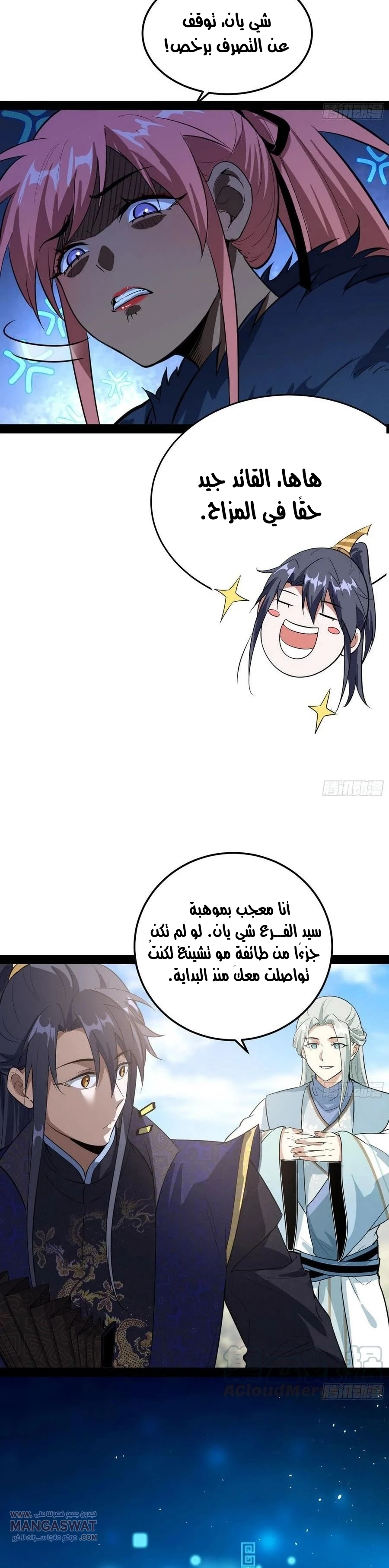 صفحة 10 — I'm An Evil God الفصل 81