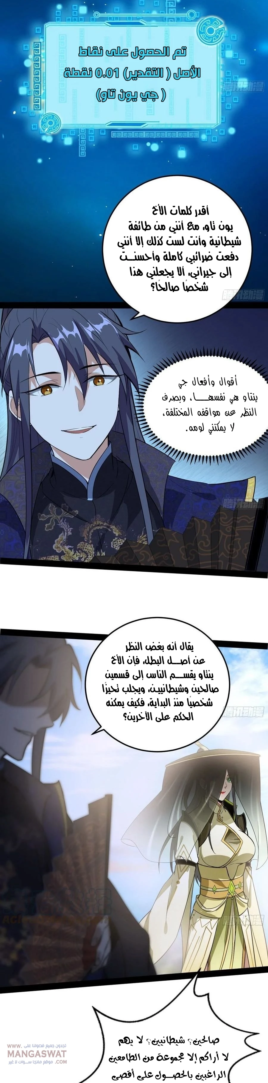 صفحة 11 — I'm An Evil God الفصل 81