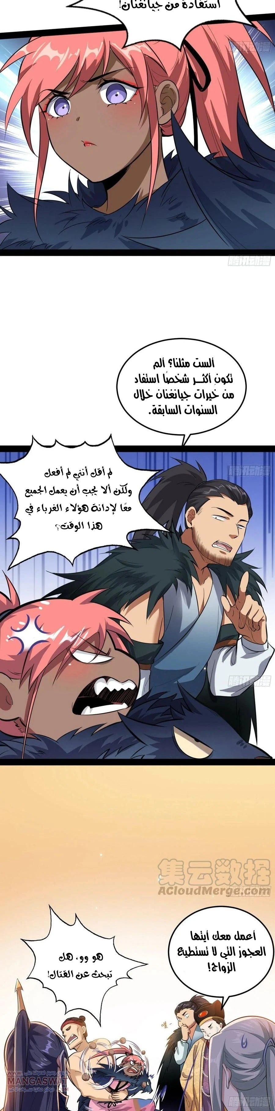 صفحة 12 — I'm An Evil God الفصل 81