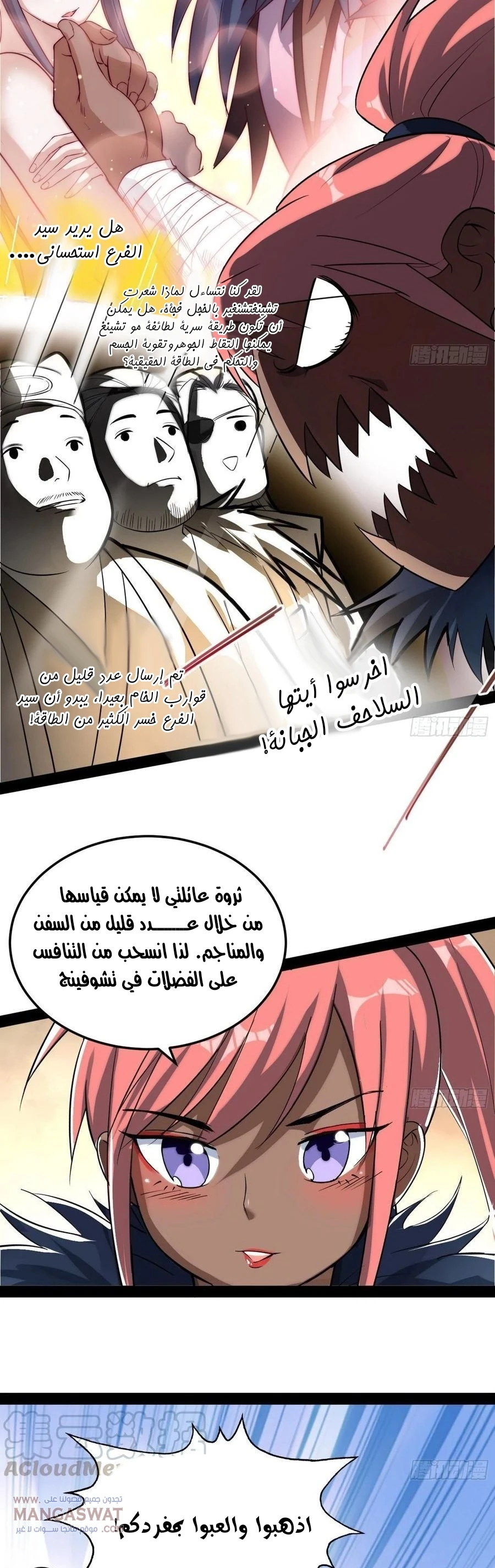 صفحة 25 — I'm An Evil God الفصل 81