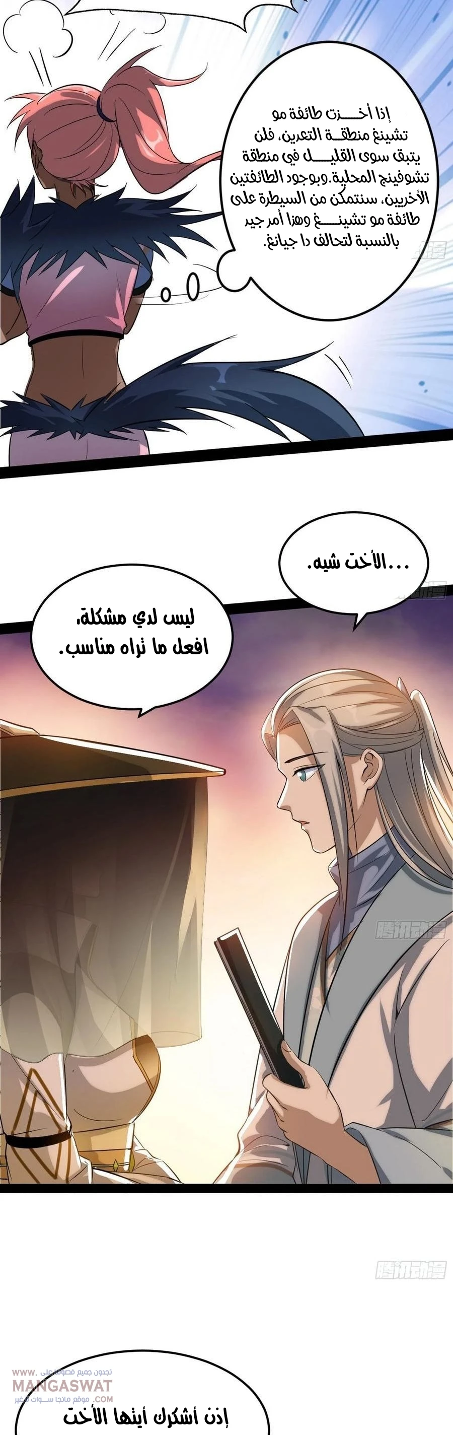صفحة 26 — I'm An Evil God الفصل 81