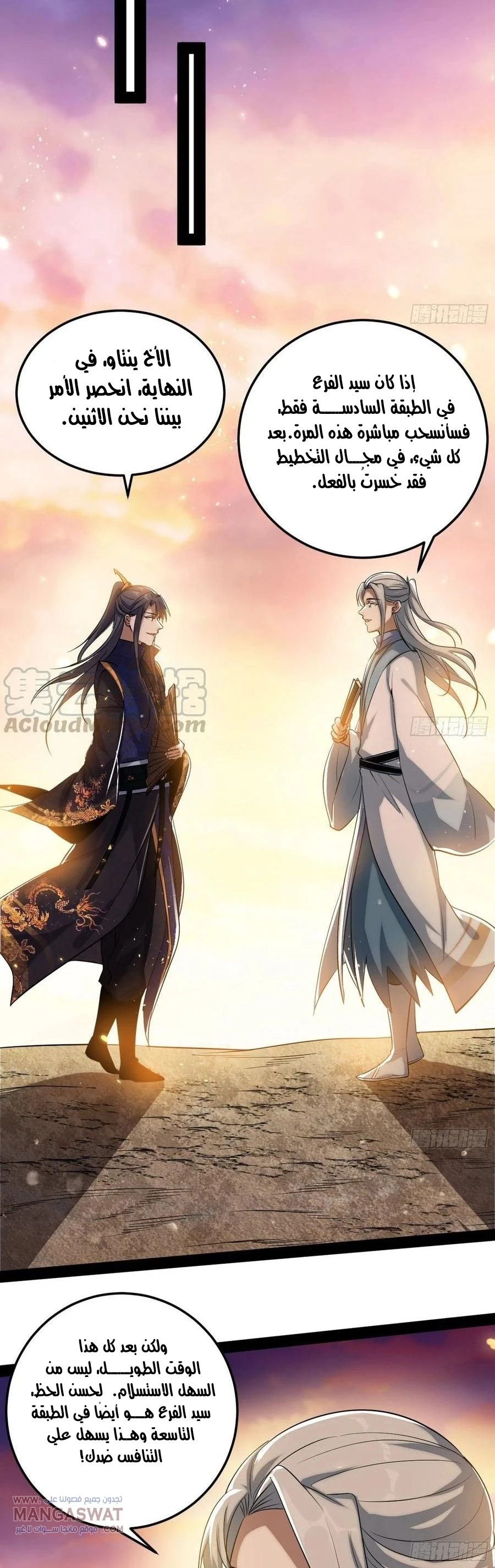 صفحة 28 — I'm An Evil God الفصل 81