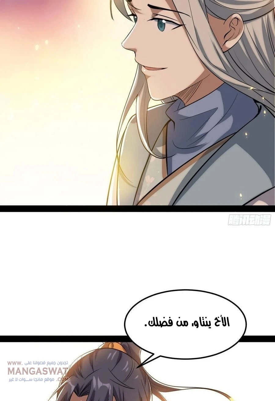 صفحة 29 — I'm An Evil God الفصل 81