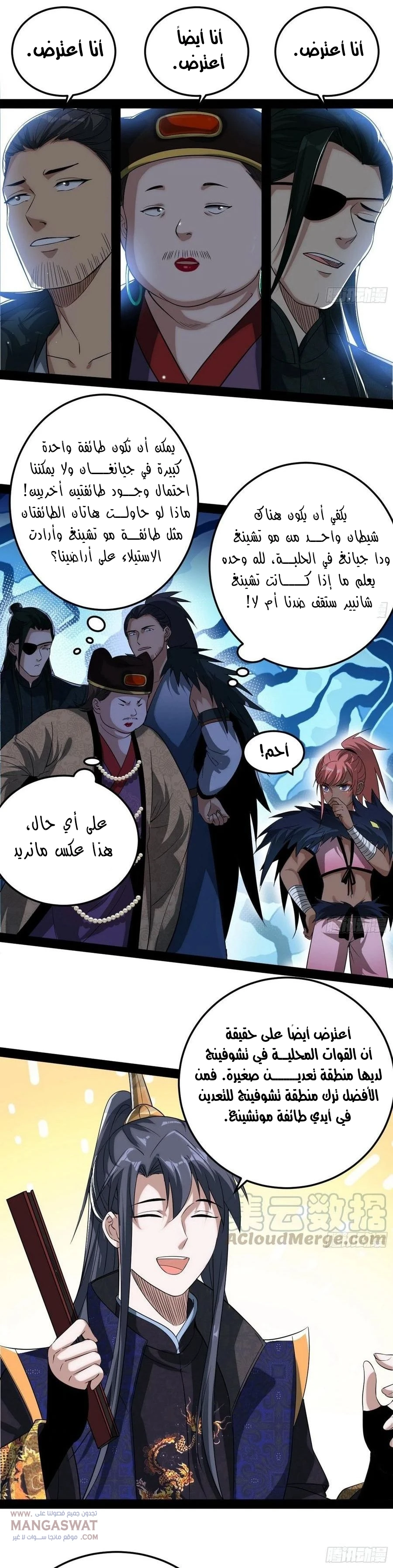 صفحة 20 — I'm An Evil God الفصل 81