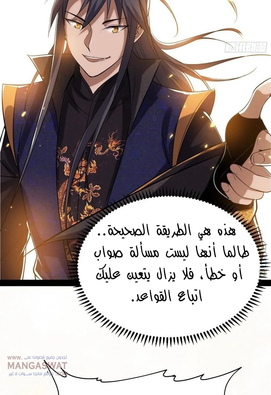 صفحة 30 — I'm An Evil God الفصل 81