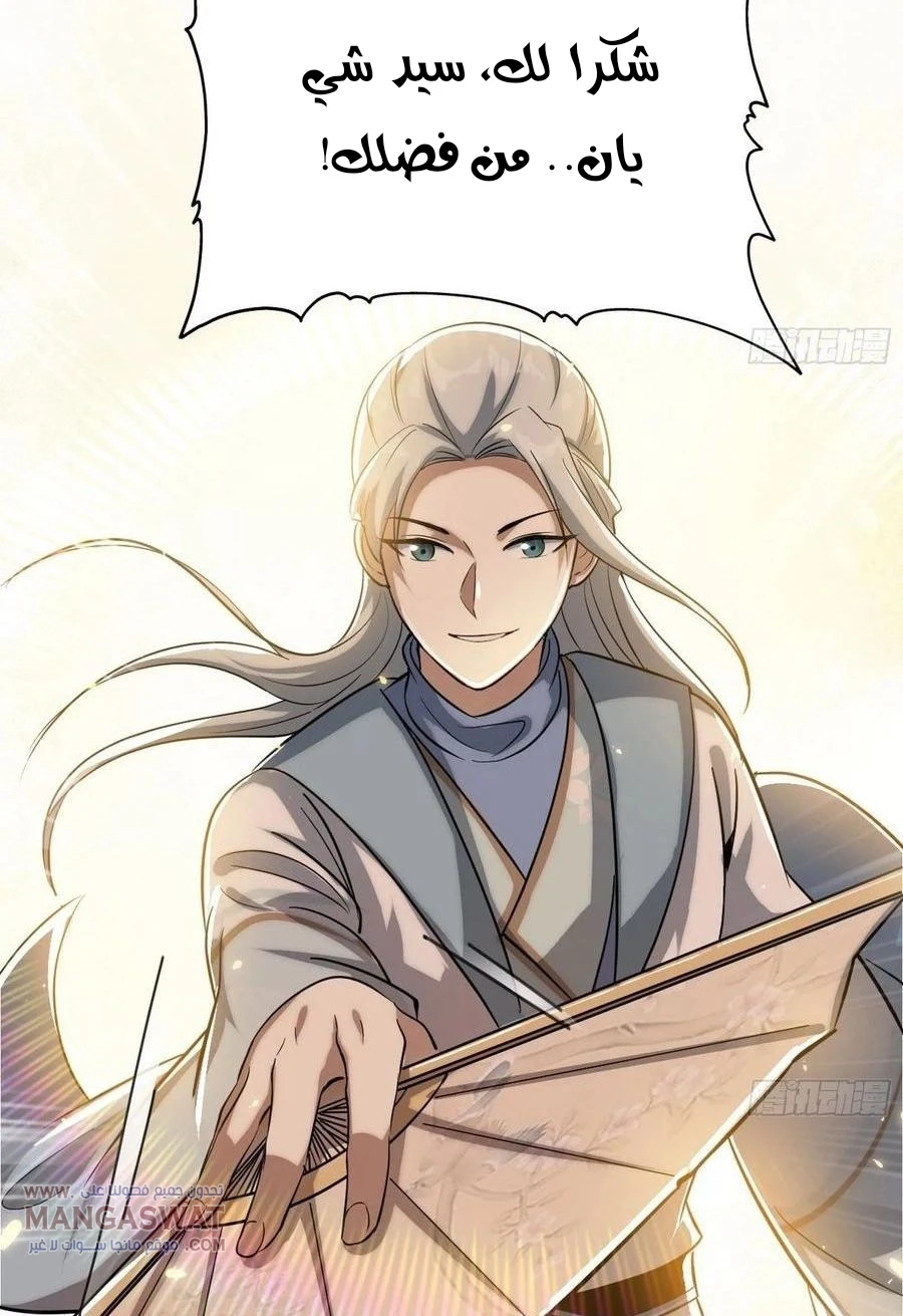 صفحة 31 — I'm An Evil God الفصل 81