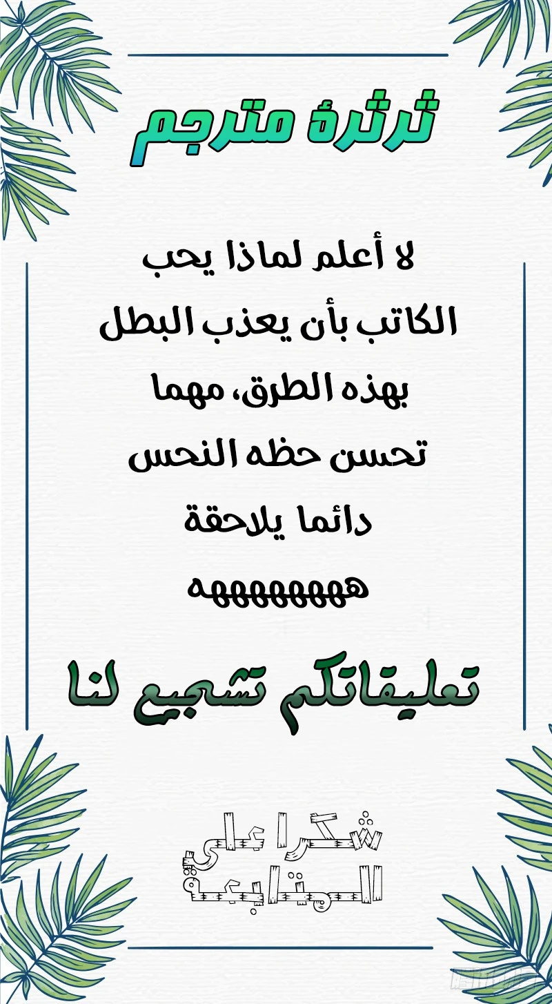 صفحة 5 — I'm An Evil God الفصل 9