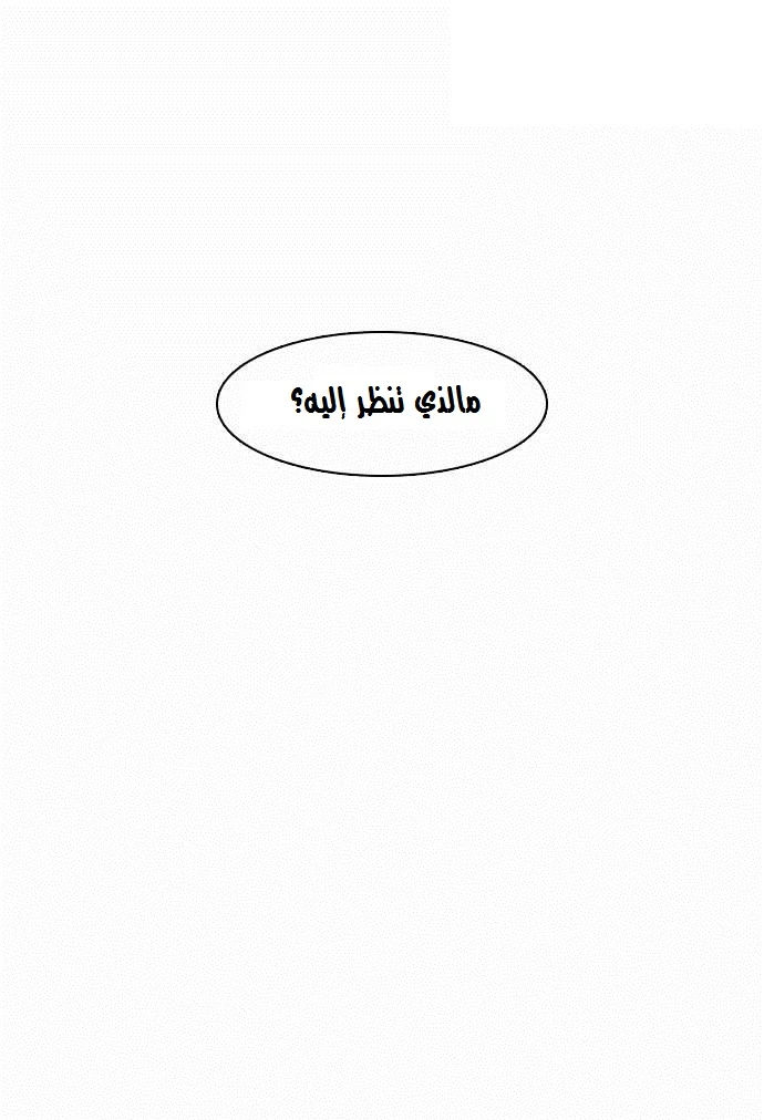 صفحة 41 — Lookism الفصل 14