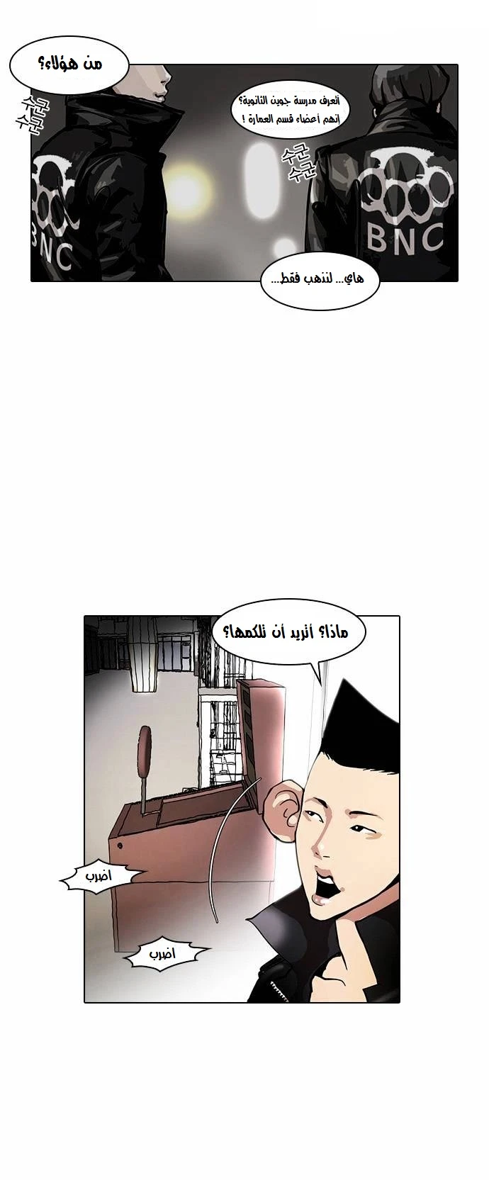 صفحة 44 — Lookism الفصل 14