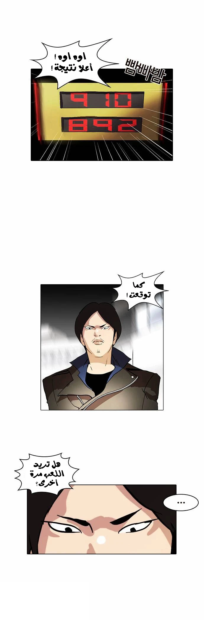صفحة 48 — Lookism الفصل 14